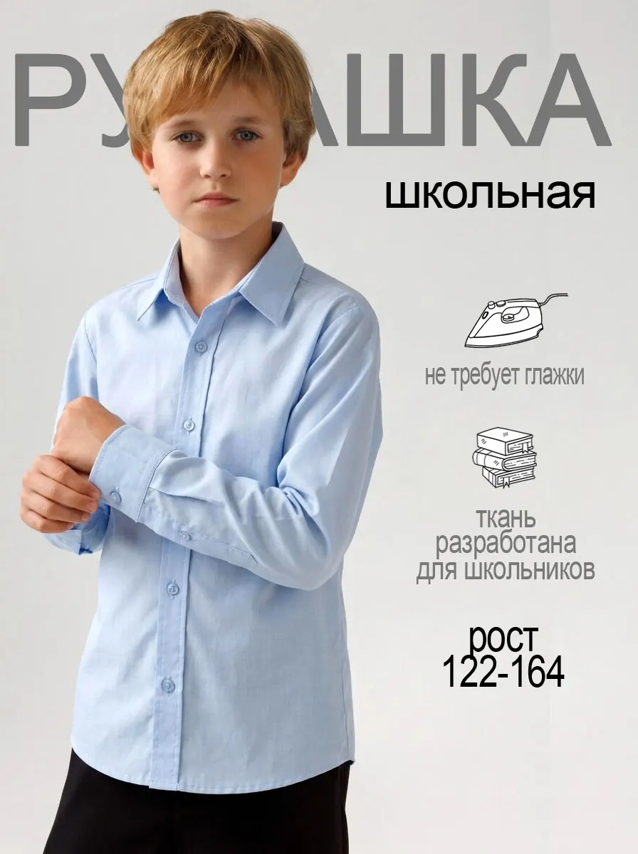 рубашка для мальчика