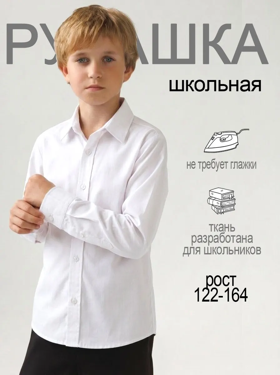 Рубашка для мальчика